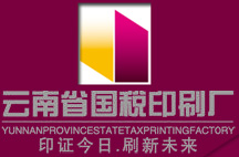 云南省国税印刷厂与广平合作