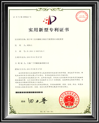 广平获得2011年11月专利证书