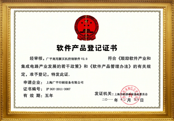 广平获得软件产品登记证书